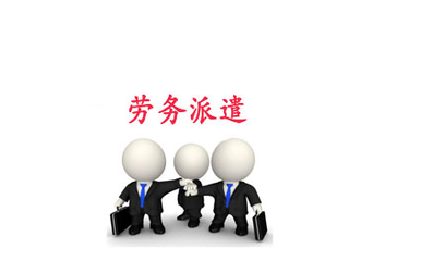 天津勞務(wù)派遣經(jīng)營許可證申辦指南 費(fèi)用、流程與職業(yè)中介活動合規(guī)解析