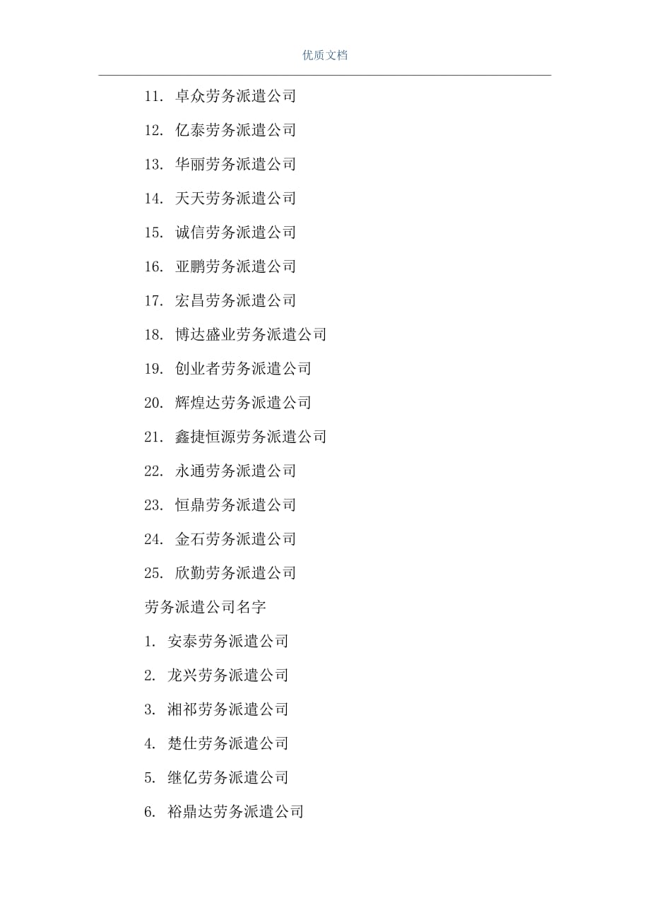 勞務(wù)派遣公司取名指南 如何選個(gè)好名字？-金篇